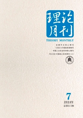 理论月刊封面
